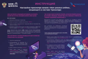 Расписание ОТР