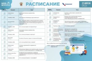 Расписание ОТР