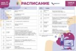 Расписание ОТР