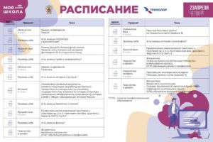 Расписание ОТР