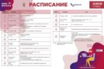 Расписание ОТР