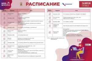 Расписание ОТР