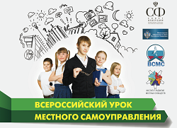 «Урок местного самоуправления» в Москве