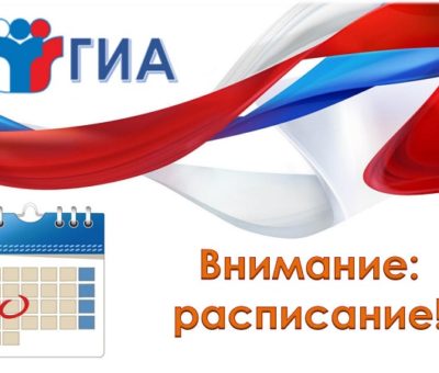 Расписание