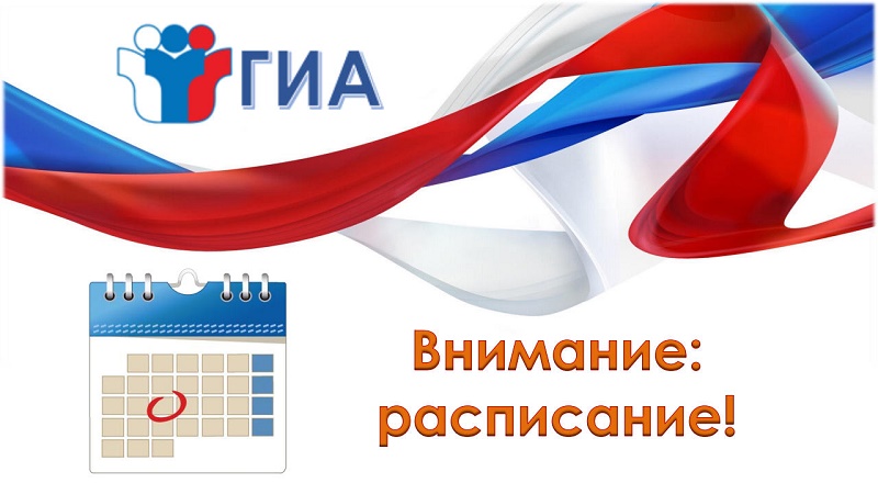 Расписание