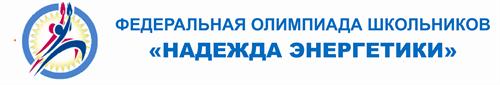 Надежда энергетики