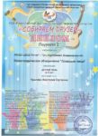 Крылова А.С. Собираем друзей 1