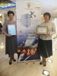 Лучшая инклюзивная школа России-2019