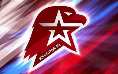 ЮНАРМИЯ