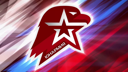 ЮНАРМИЯ