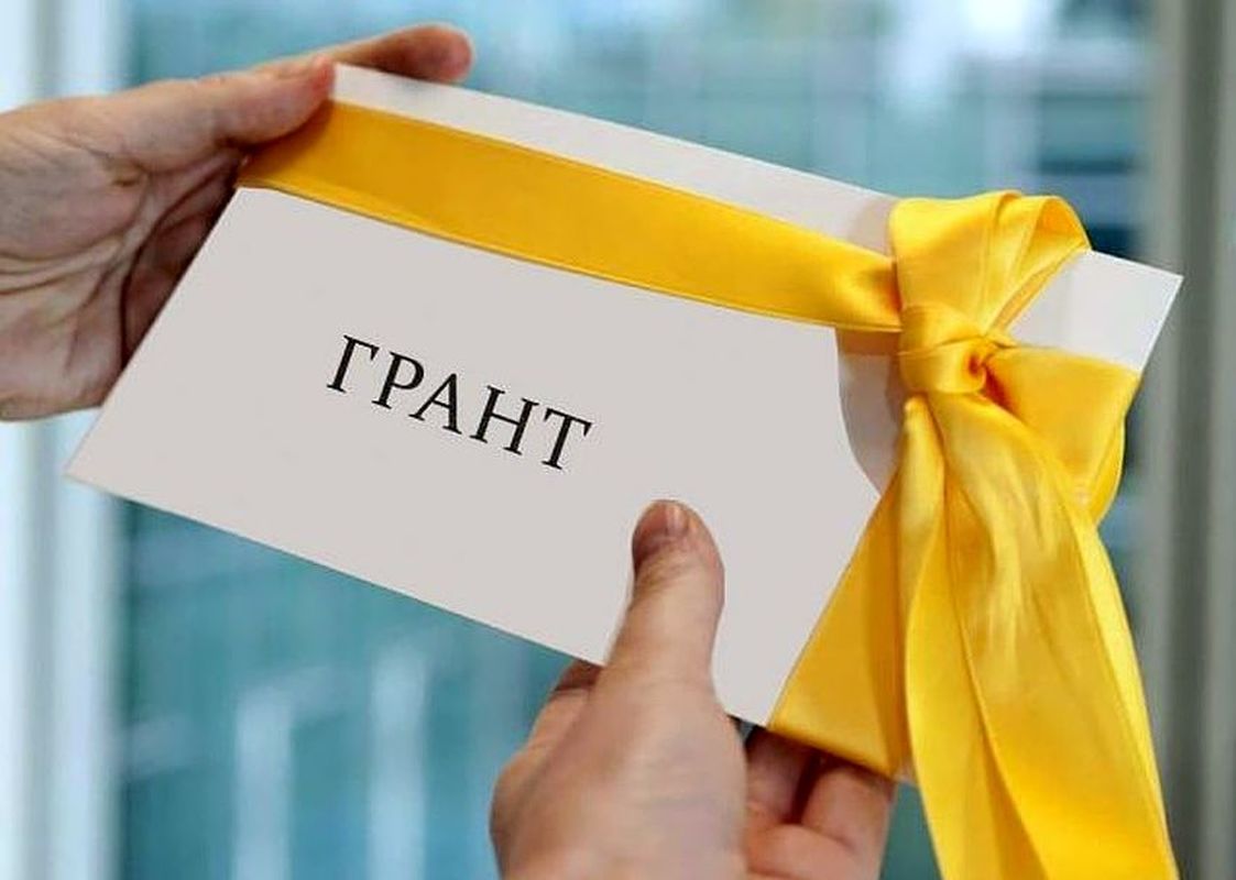 Грант