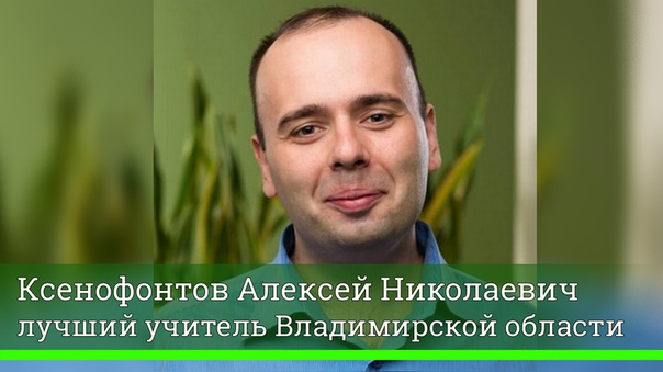 Ксенофонтов А.