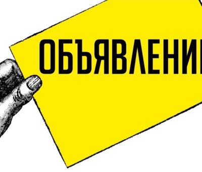 Обьявление