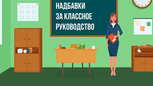 5000 р за классное руководство