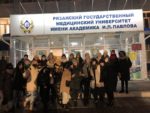 Отзыв о поездке в РязГМУ