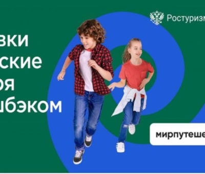 Путевки