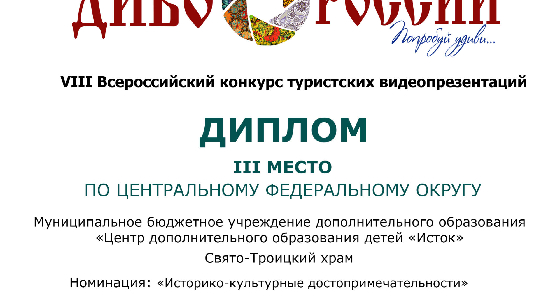 Свято-Троицкий храм 3 МЕСТО
