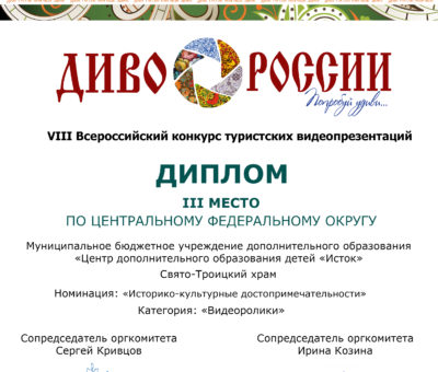 Свято-Троицкий храм 3 МЕСТО